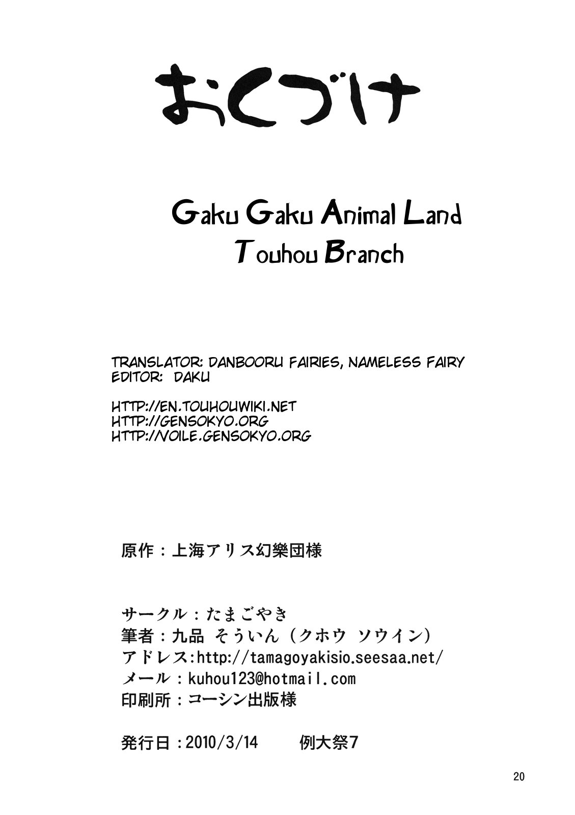 Touhou - Targeting the Rabbit (Doujinshi) Oneshot 第21页