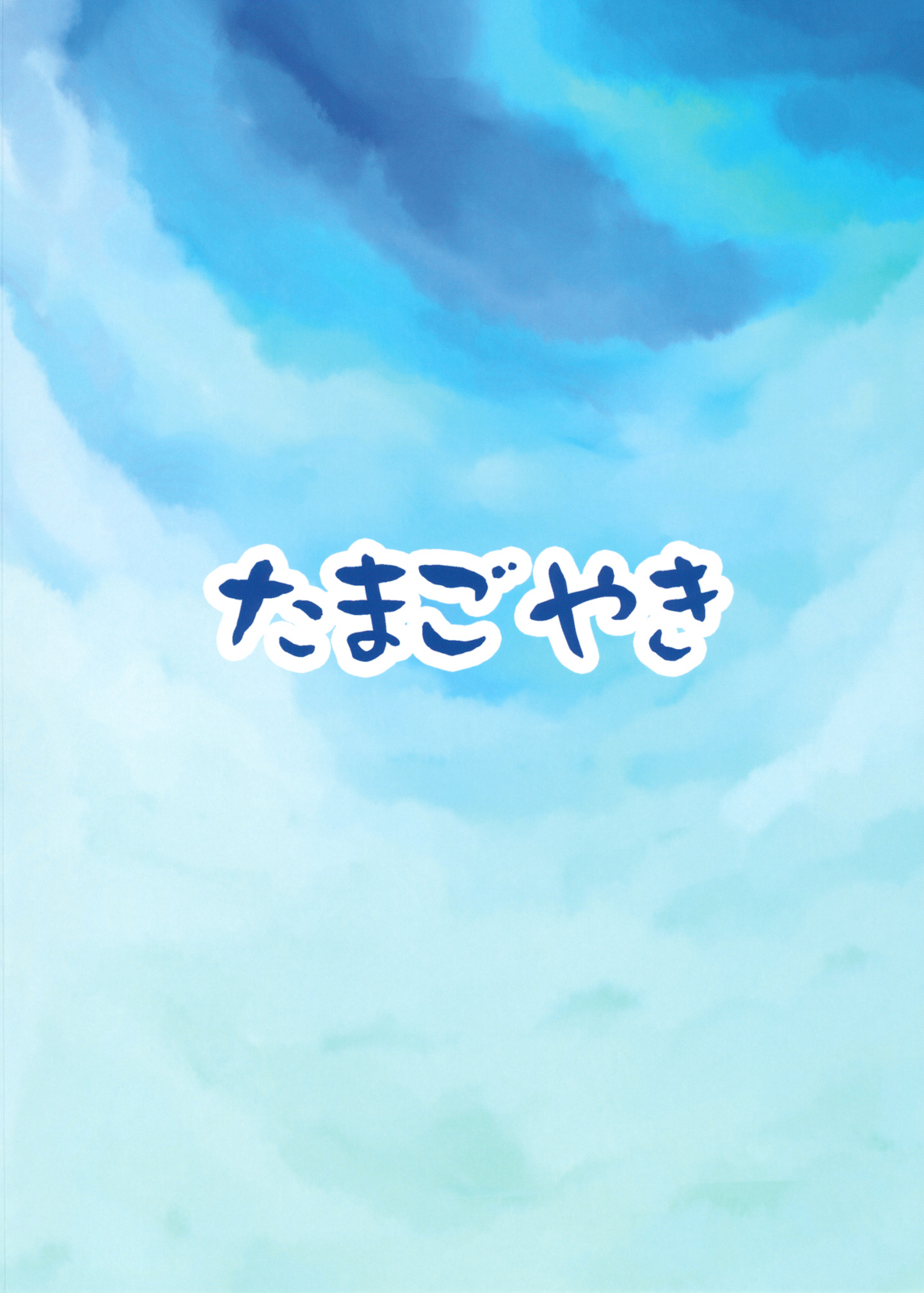 Touhou - Targeting the Rabbit (Doujinshi) Oneshot 第22页