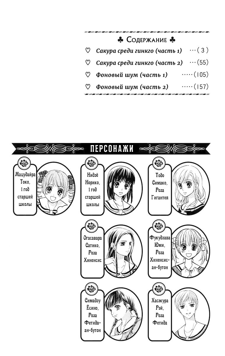 Maria-sama ga Miteru Сакура среди гинкго (часть 1) 第2页