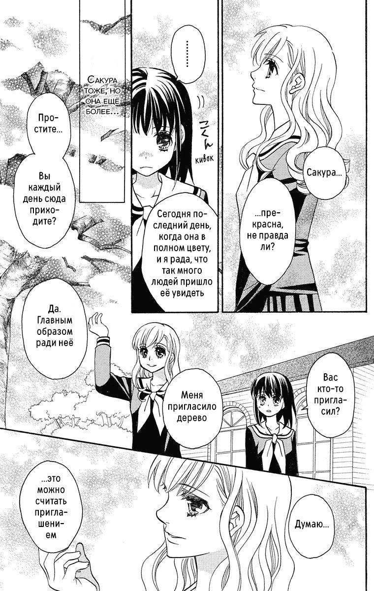 Maria-sama ga Miteru Сакура среди гинкго (часть 1) 第13页