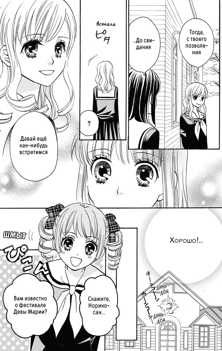 Maria-sama ga Miteru Сакура среди гинкго (часть 1) 第17页
