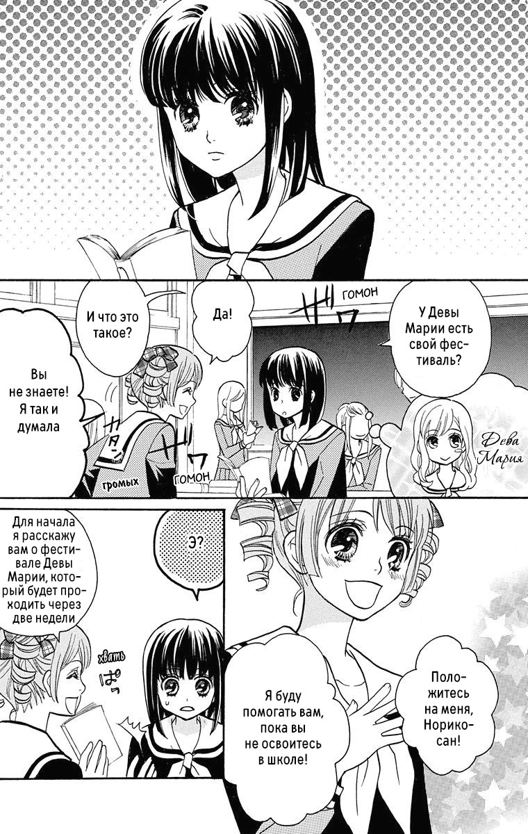 Maria-sama ga Miteru Сакура среди гинкго (часть 1) 第18页
