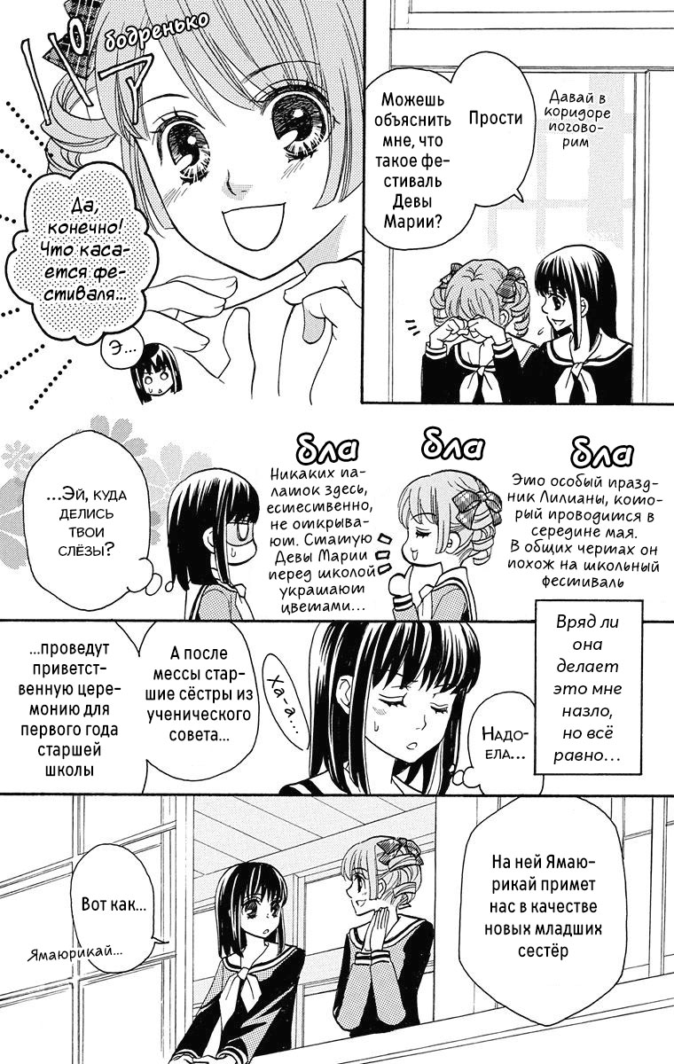 Maria-sama ga Miteru Сакура среди гинкго (часть 1) 第20页