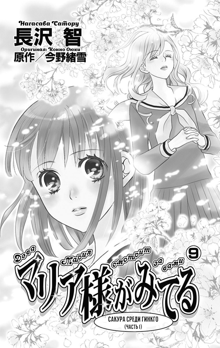 Maria-sama ga Miteru Сакура среди гинкго (часть 1) 第3页