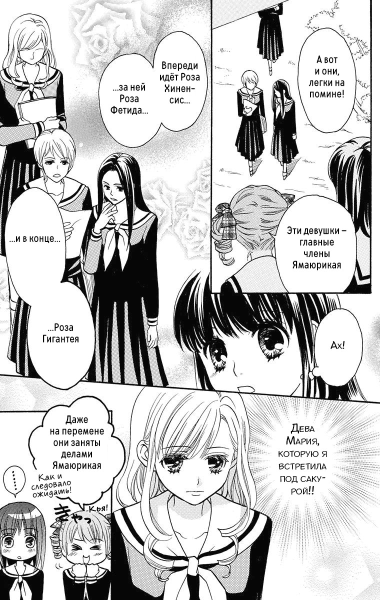 Maria-sama ga Miteru Сакура среди гинкго (часть 1) 第21页