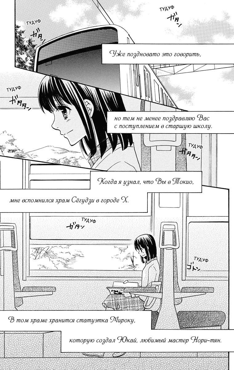 Maria-sama ga Miteru Сакура среди гинкго (часть 1) 第23页