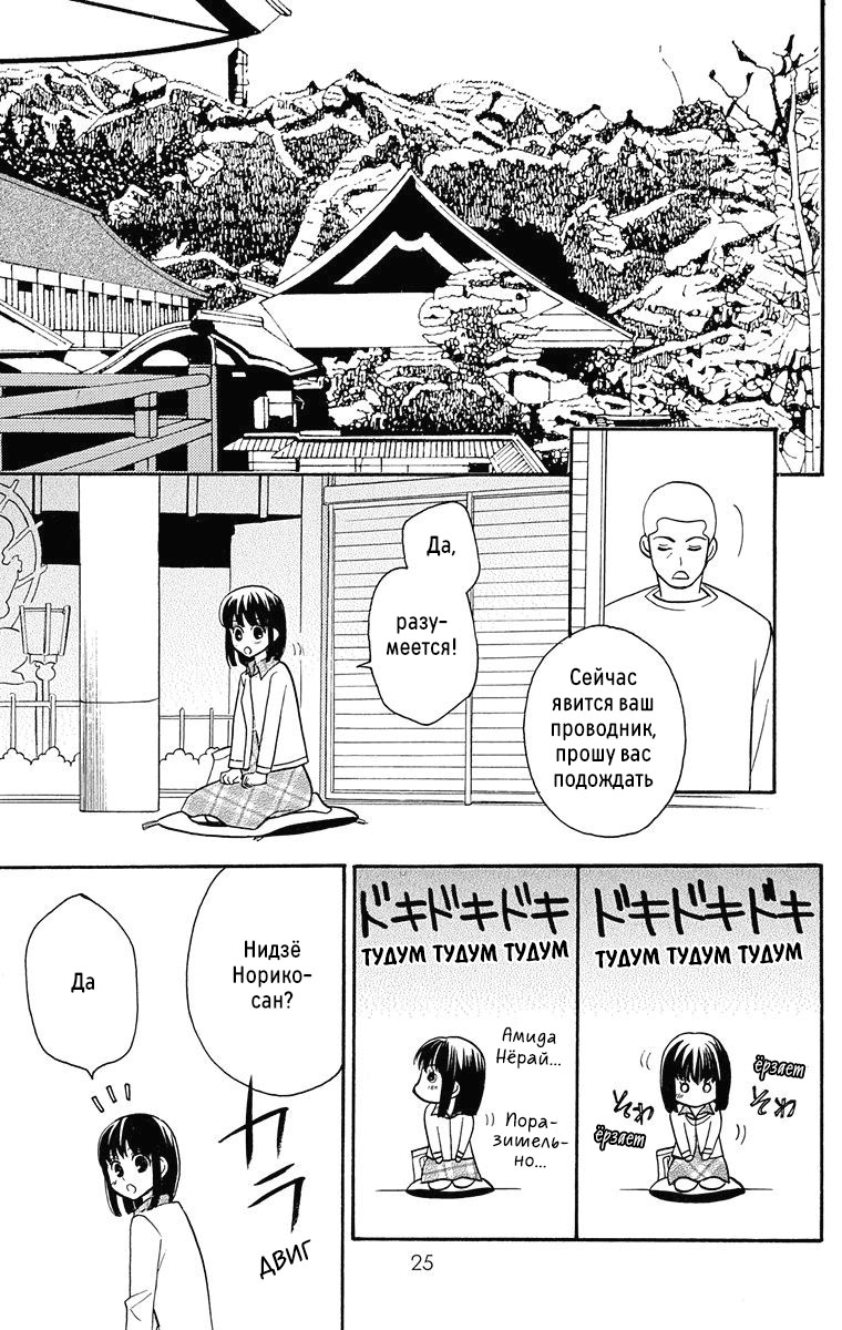 Maria-sama ga Miteru Сакура среди гинкго (часть 1) 第25页