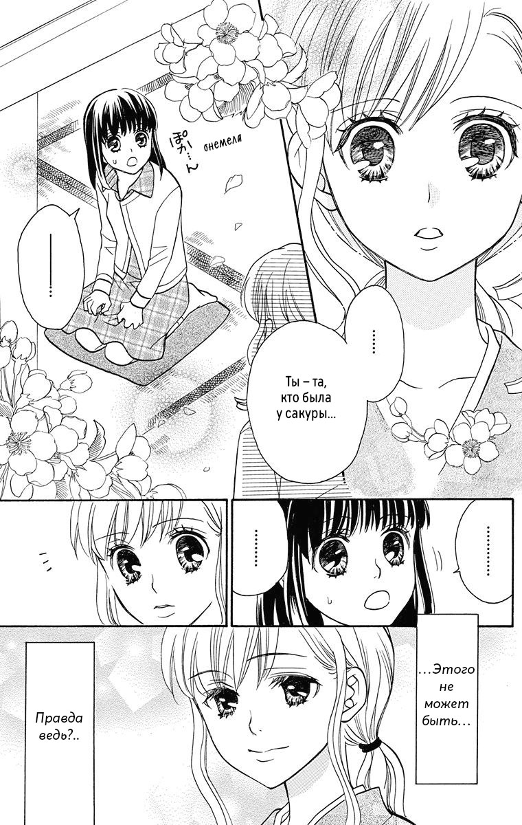 Maria-sama ga Miteru Сакура среди гинкго (часть 1) 第27页