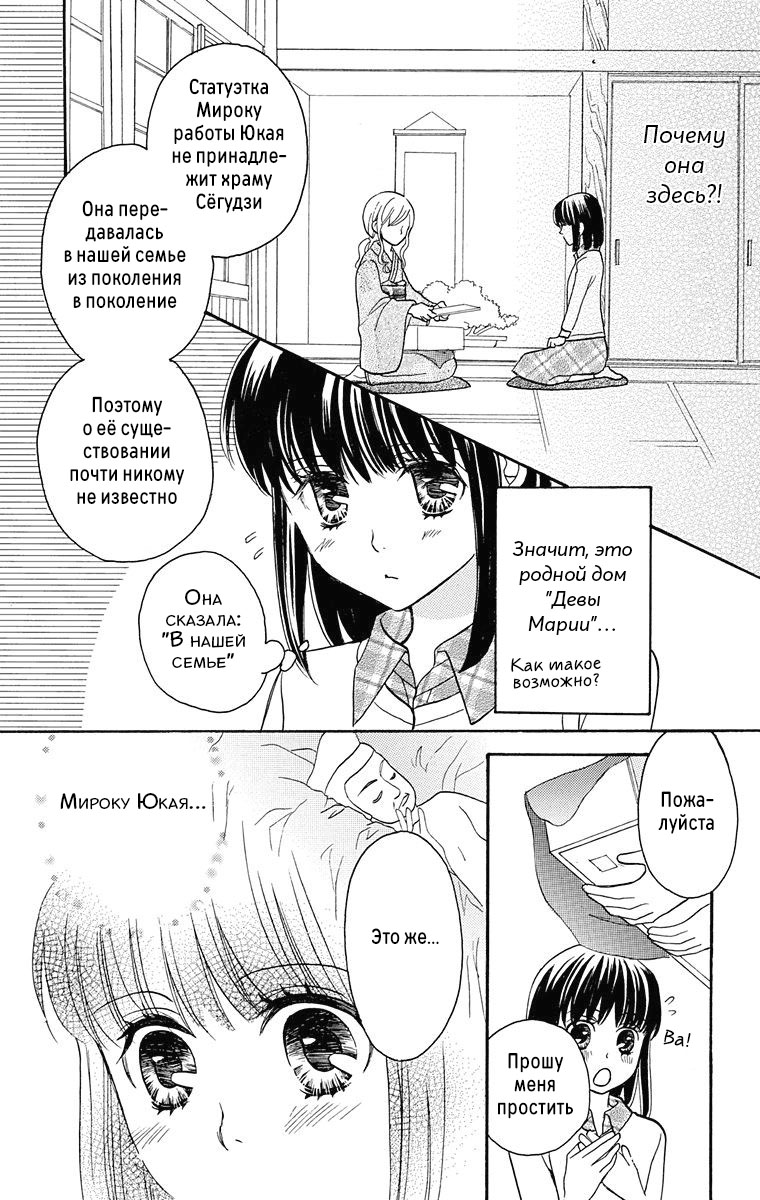 Maria-sama ga Miteru Сакура среди гинкго (часть 1) 第28页