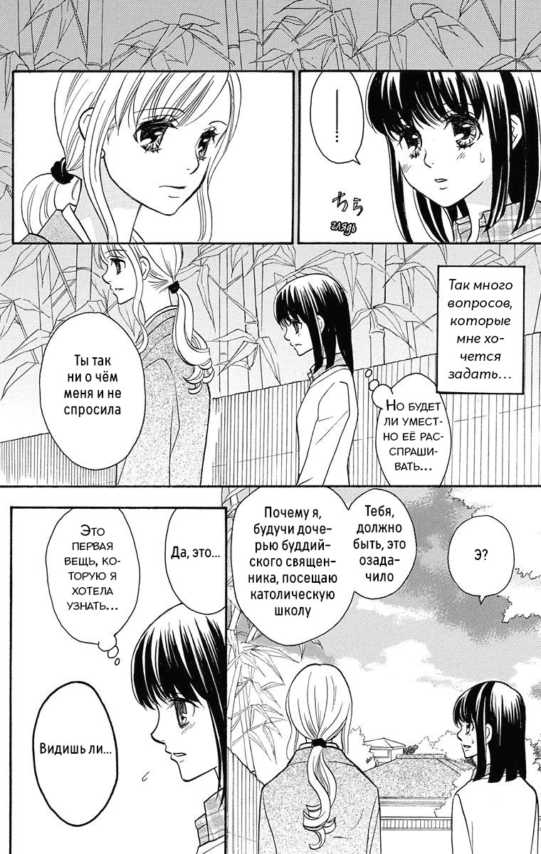 Maria-sama ga Miteru Сакура среди гинкго (часть 1) 第30页