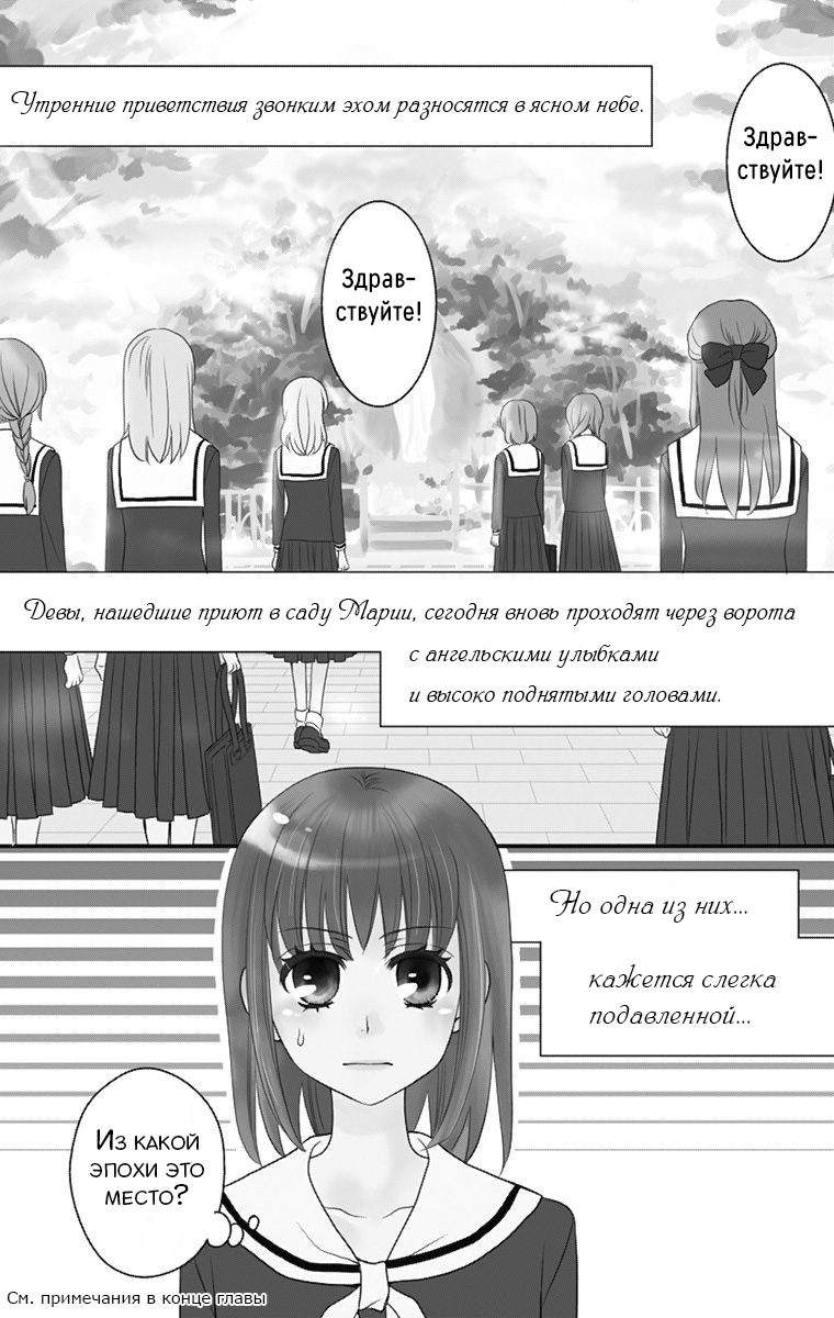 Maria-sama ga Miteru Сакура среди гинкго (часть 1) 第4页