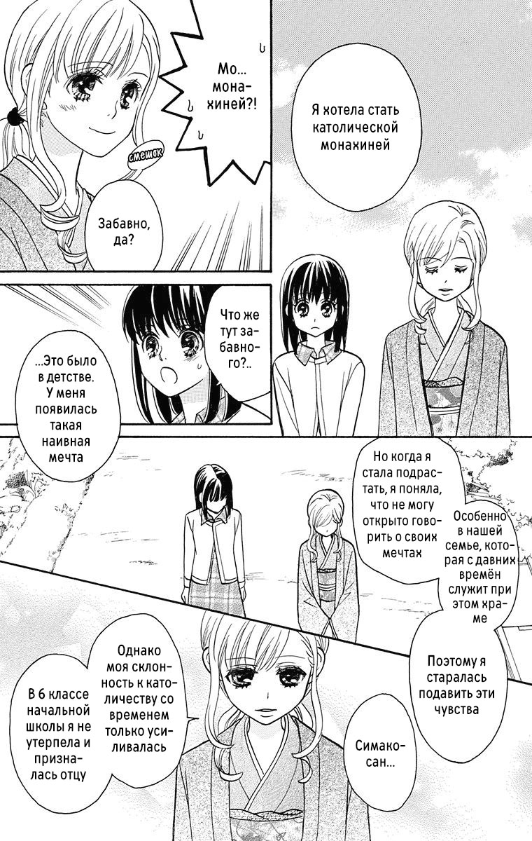 Maria-sama ga Miteru Сакура среди гинкго (часть 1) 第31页