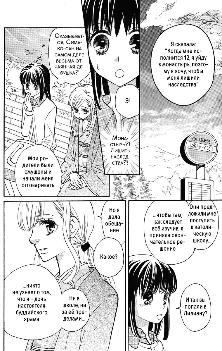 Maria-sama ga Miteru Сакура среди гинкго (часть 1) 第32页