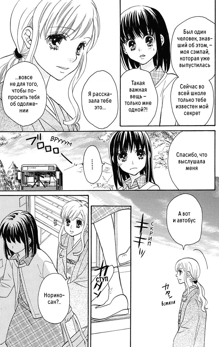 Maria-sama ga Miteru Сакура среди гинкго (часть 1) 第33页