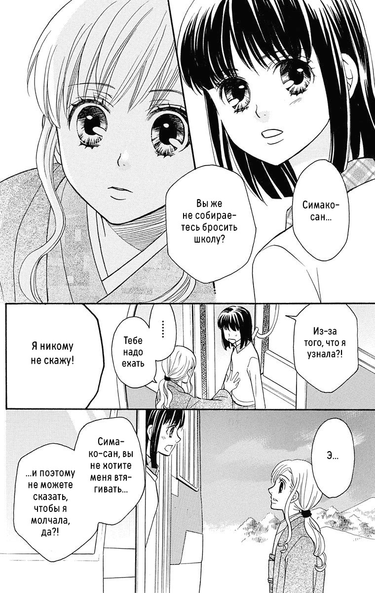 Maria-sama ga Miteru Сакура среди гинкго (часть 1) 第34页