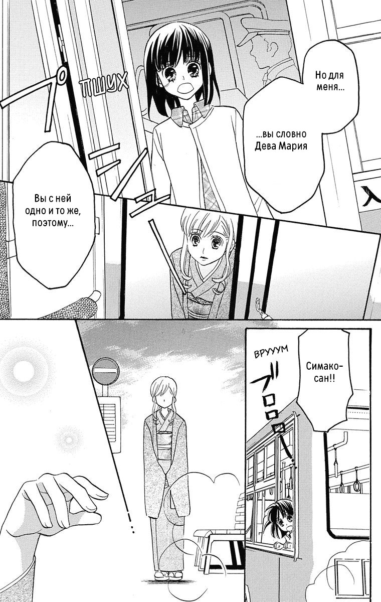 Maria-sama ga Miteru Сакура среди гинкго (часть 1) 第35页