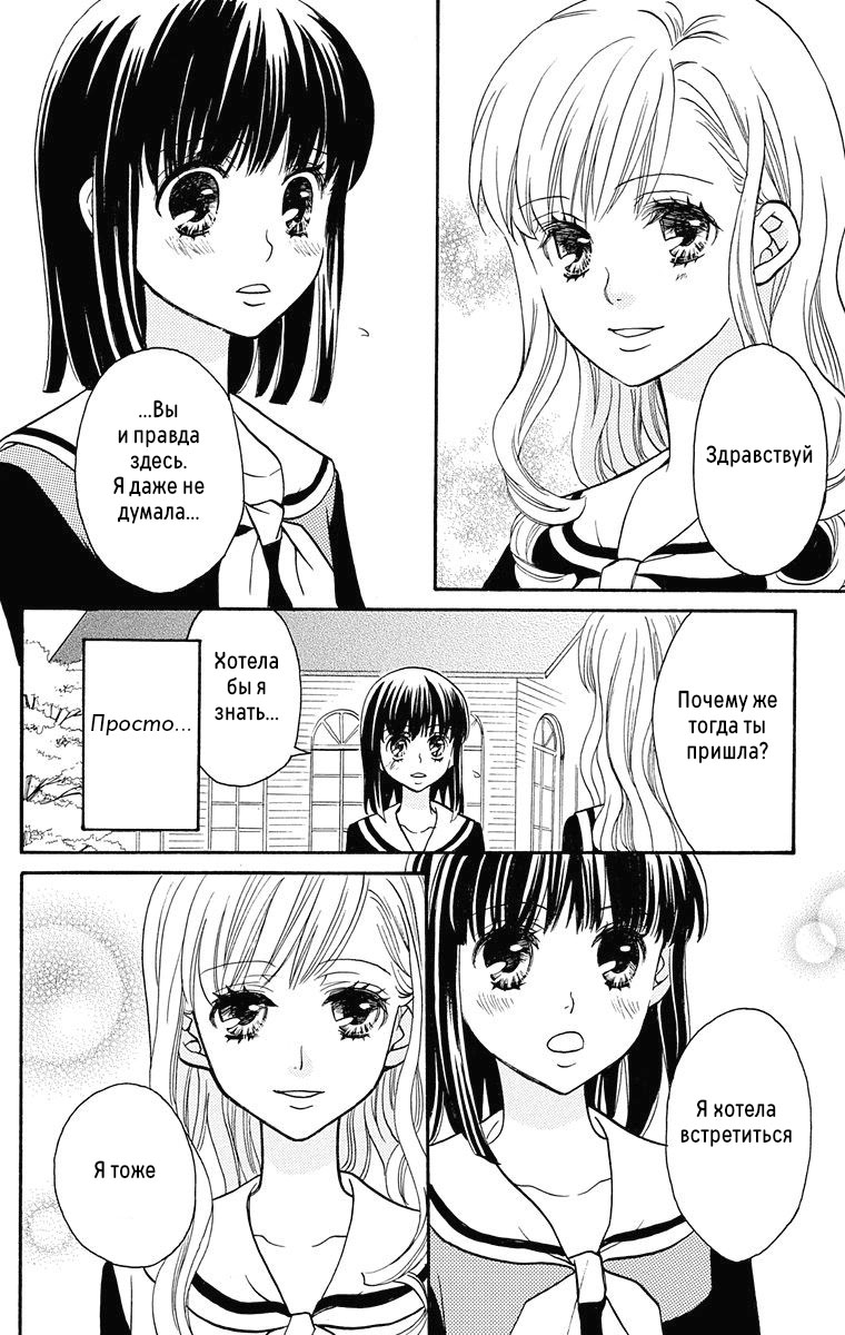 Maria-sama ga Miteru Сакура среди гинкго (часть 1) 第38页