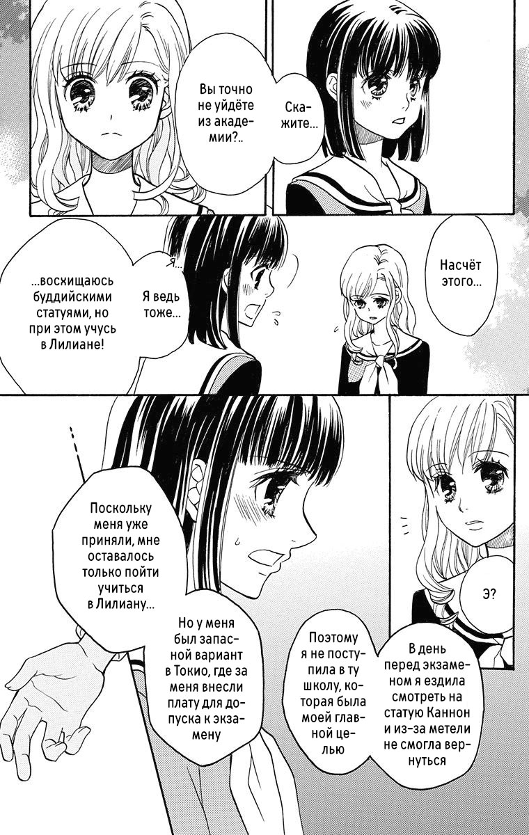 Maria-sama ga Miteru Сакура среди гинкго (часть 1) 第39页