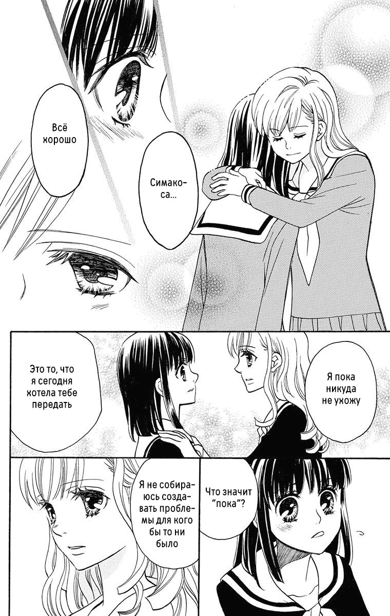 Maria-sama ga Miteru Сакура среди гинкго (часть 1) 第40页