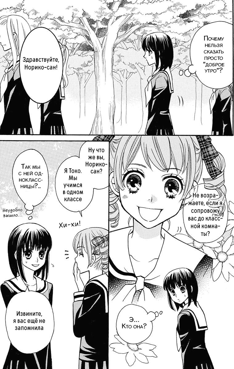 Maria-sama ga Miteru Сакура среди гинкго (часть 1) 第5页
