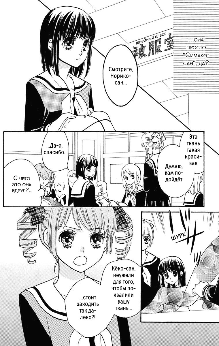 Maria-sama ga Miteru Сакура среди гинкго (часть 1) 第46页