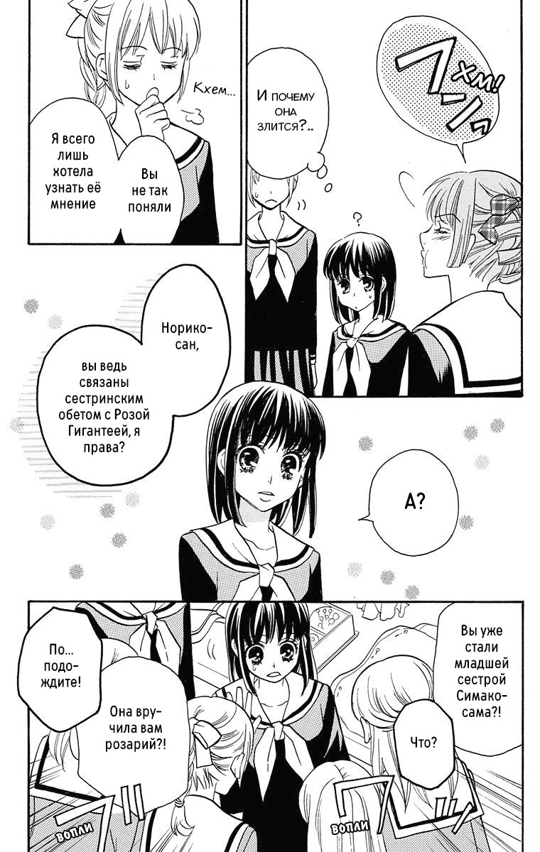 Maria-sama ga Miteru Сакура среди гинкго (часть 1) 第47页