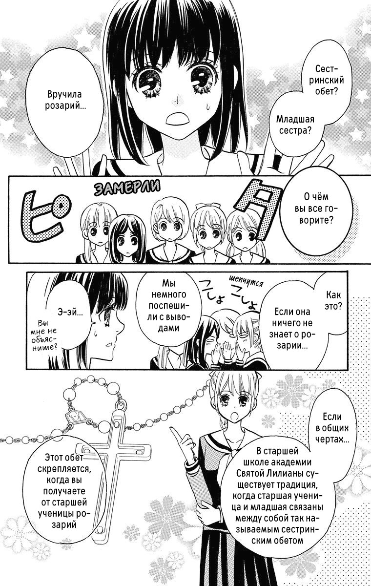 Maria-sama ga Miteru Сакура среди гинкго (часть 1) 第48页