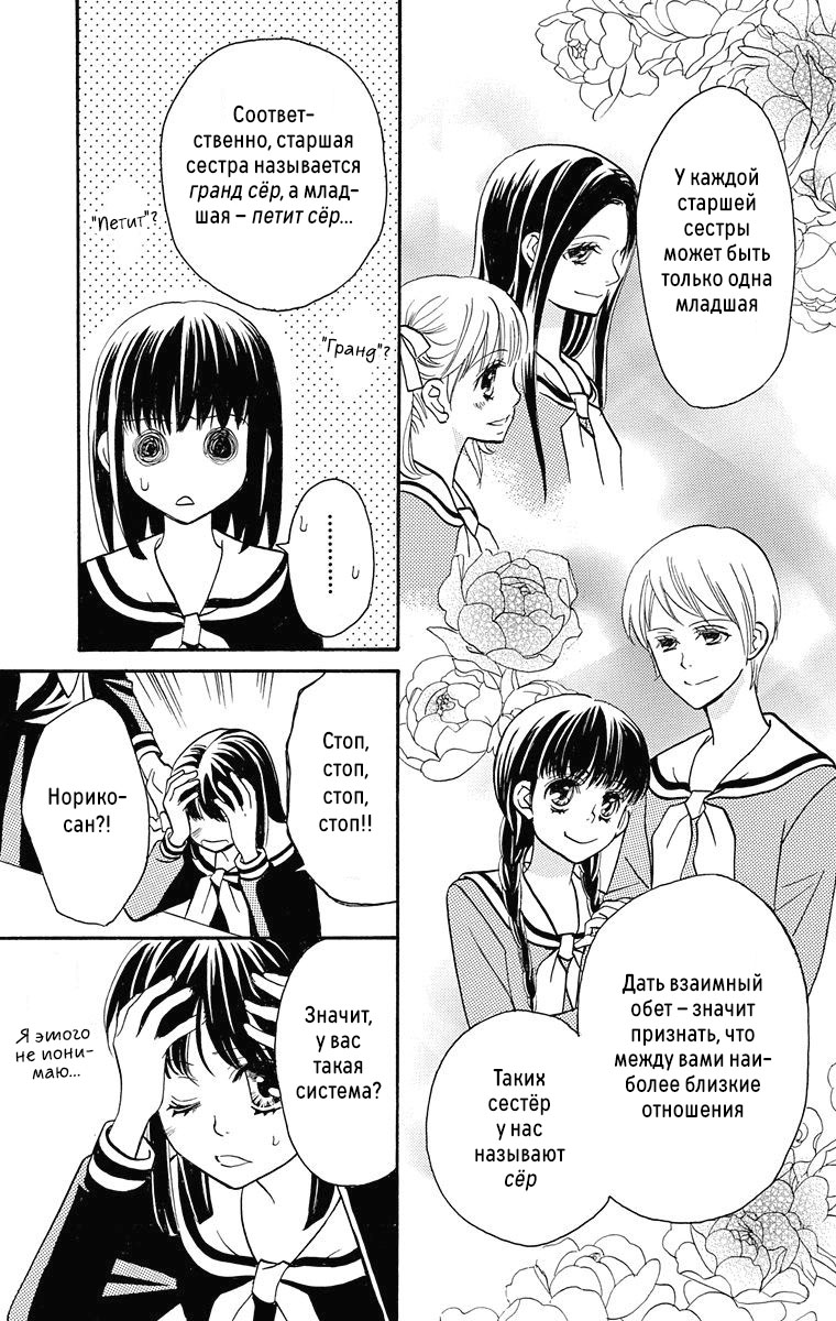 Maria-sama ga Miteru Сакура среди гинкго (часть 1) 第49页