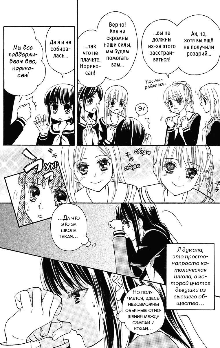 Maria-sama ga Miteru Сакура среди гинкго (часть 1) 第50页