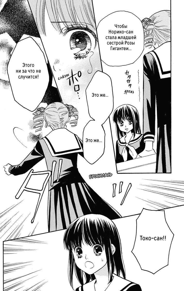Maria-sama ga Miteru Сакура среди гинкго (часть 1) 第52页