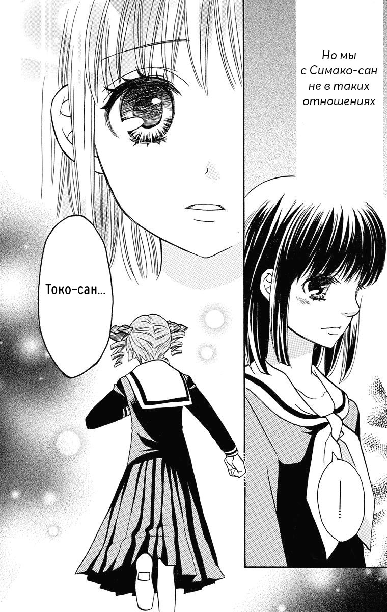 Maria-sama ga Miteru Сакура среди гинкго (часть 1) 第54页