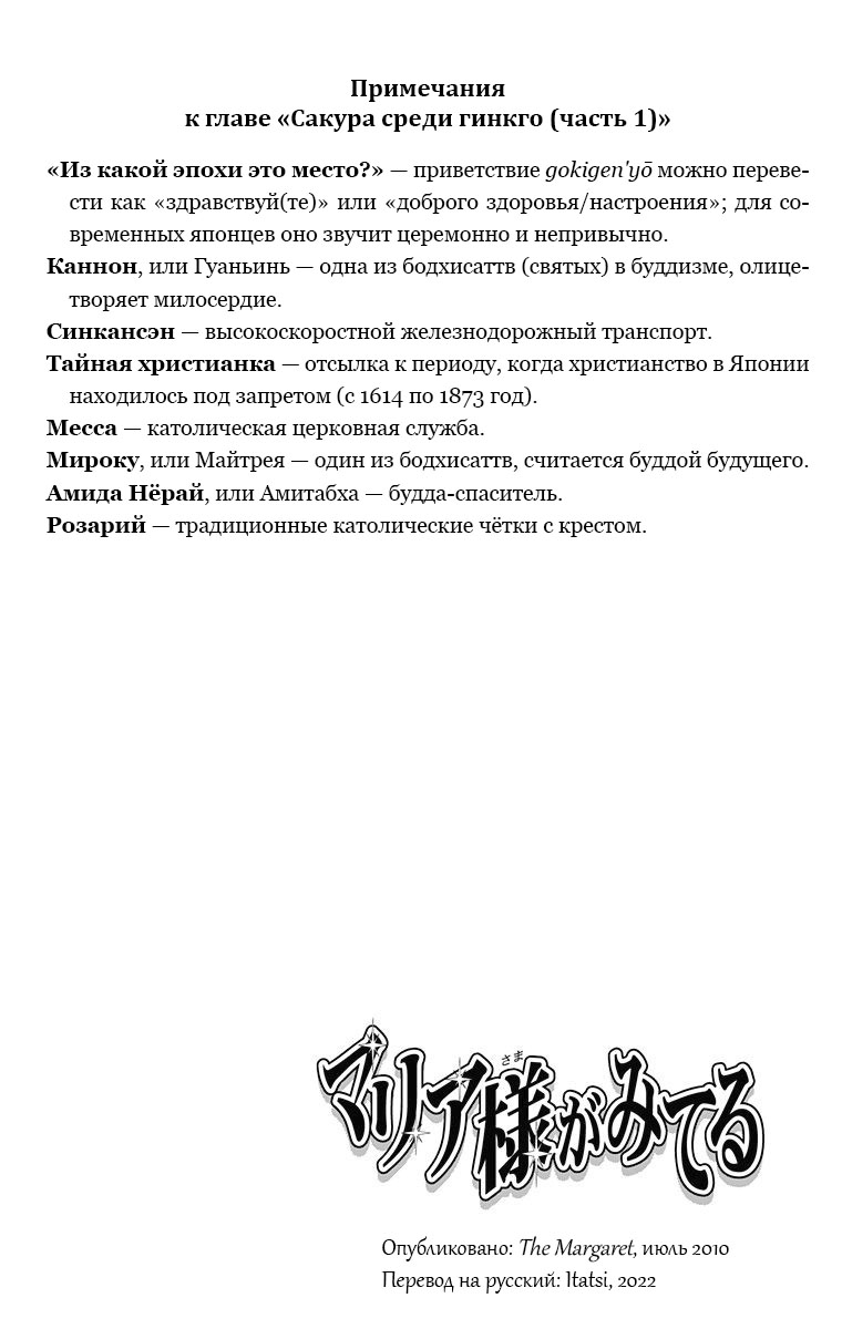 Maria-sama ga Miteru Сакура среди гинкго (часть 1) 第55页