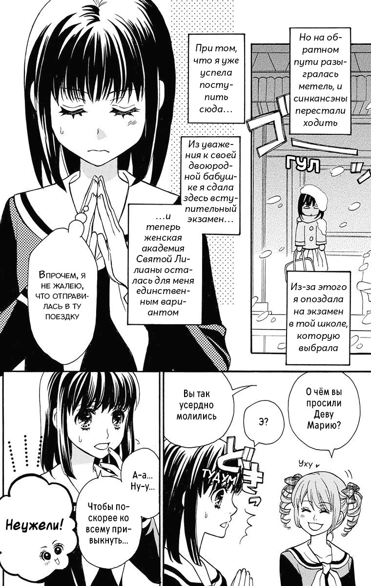 Maria-sama ga Miteru Сакура среди гинкго (часть 1) 第8页