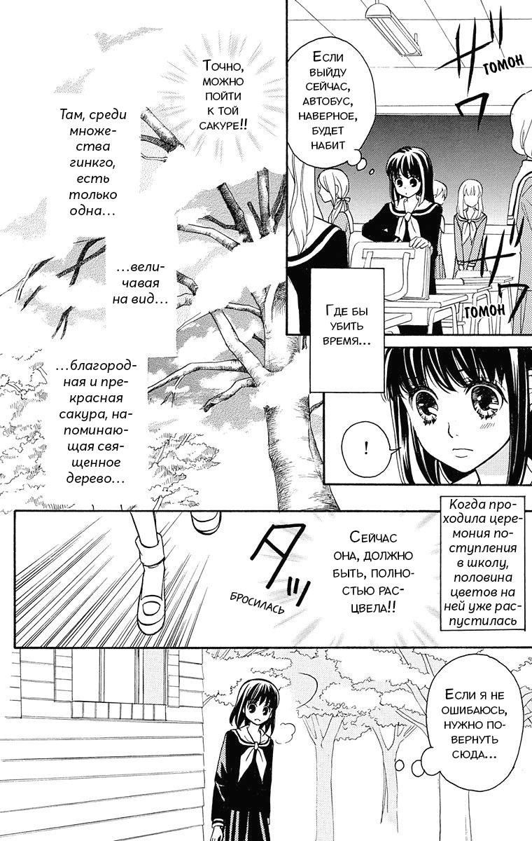 Maria-sama ga Miteru Сакура среди гинкго (часть 1) 第10页