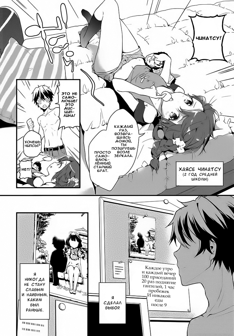 Masamune-kun no Revenge Парень, которого называли "Поросёнок" 第12页