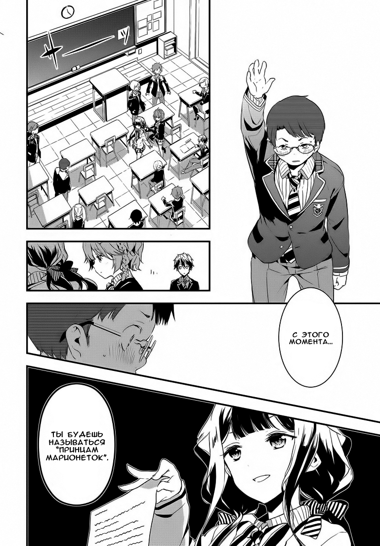 Masamune-kun no Revenge Парень, которого называли "Поросёнок" 第20页