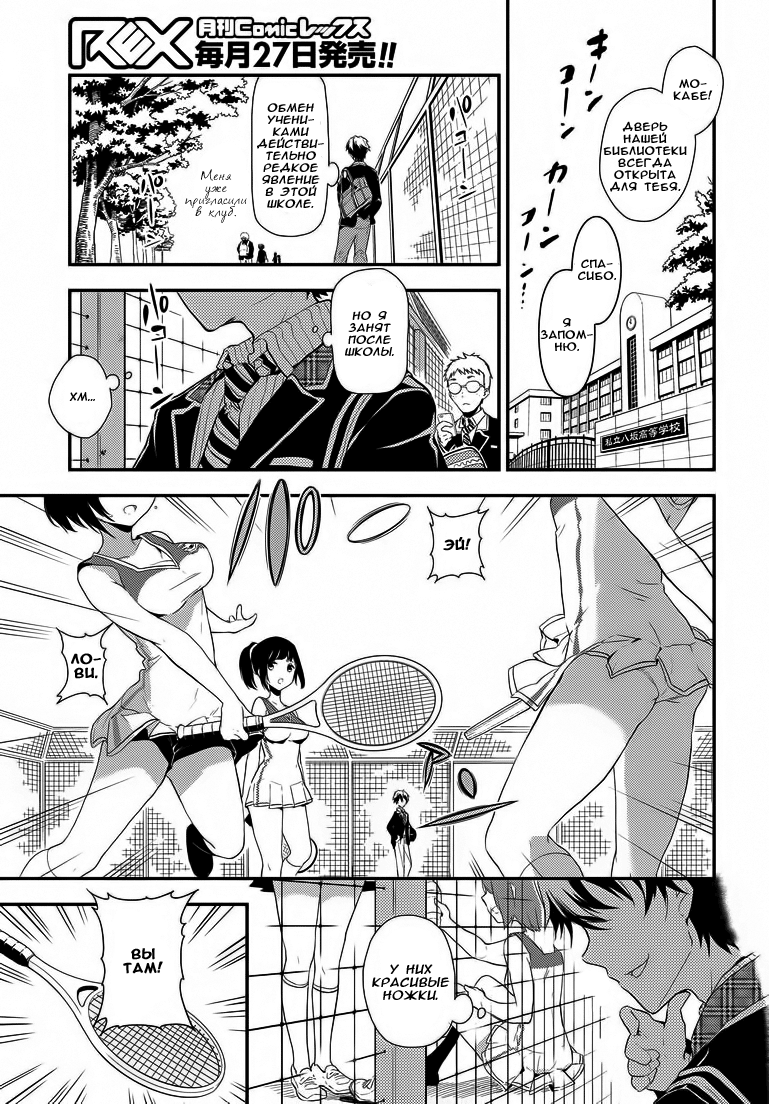 Masamune-kun no Revenge Парень, которого называли "Поросёнок" 第3页