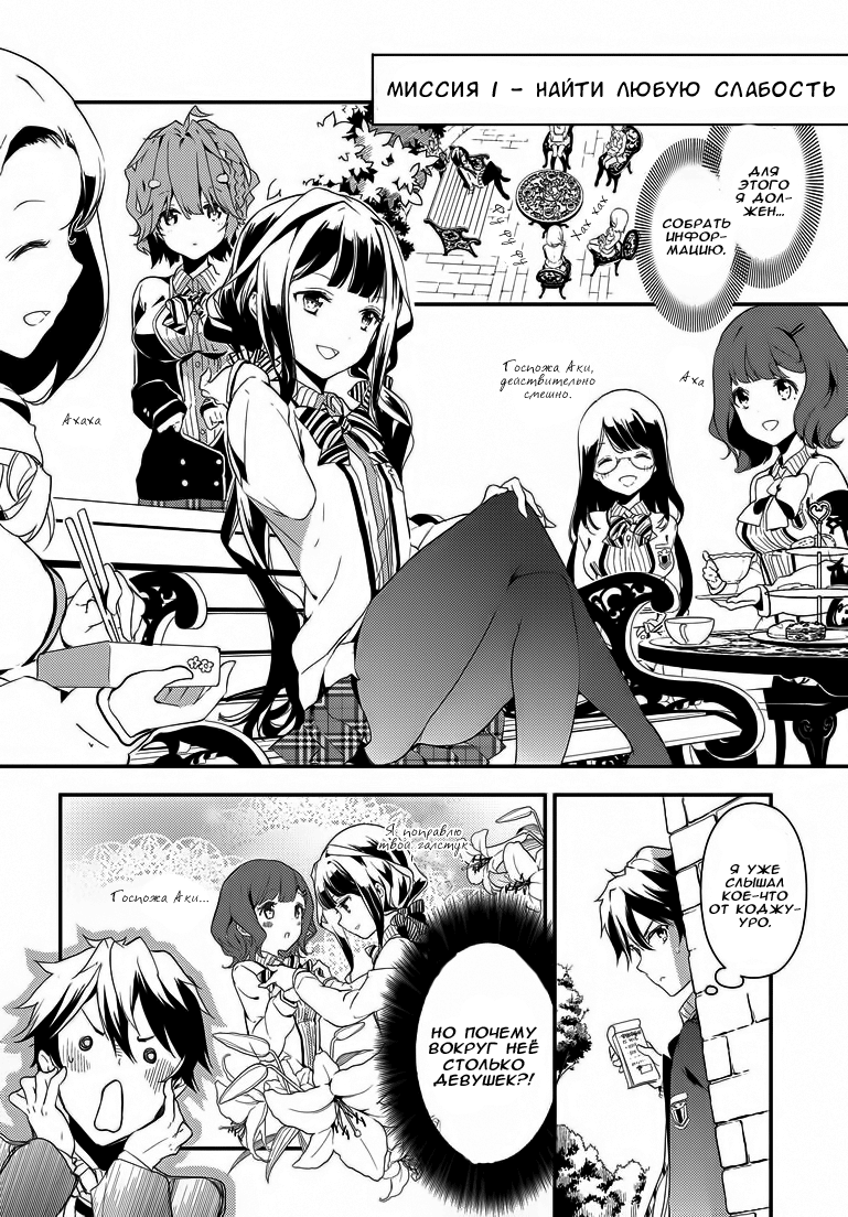Masamune-kun no Revenge Парень, которого называли "Поросёнок" 第26页