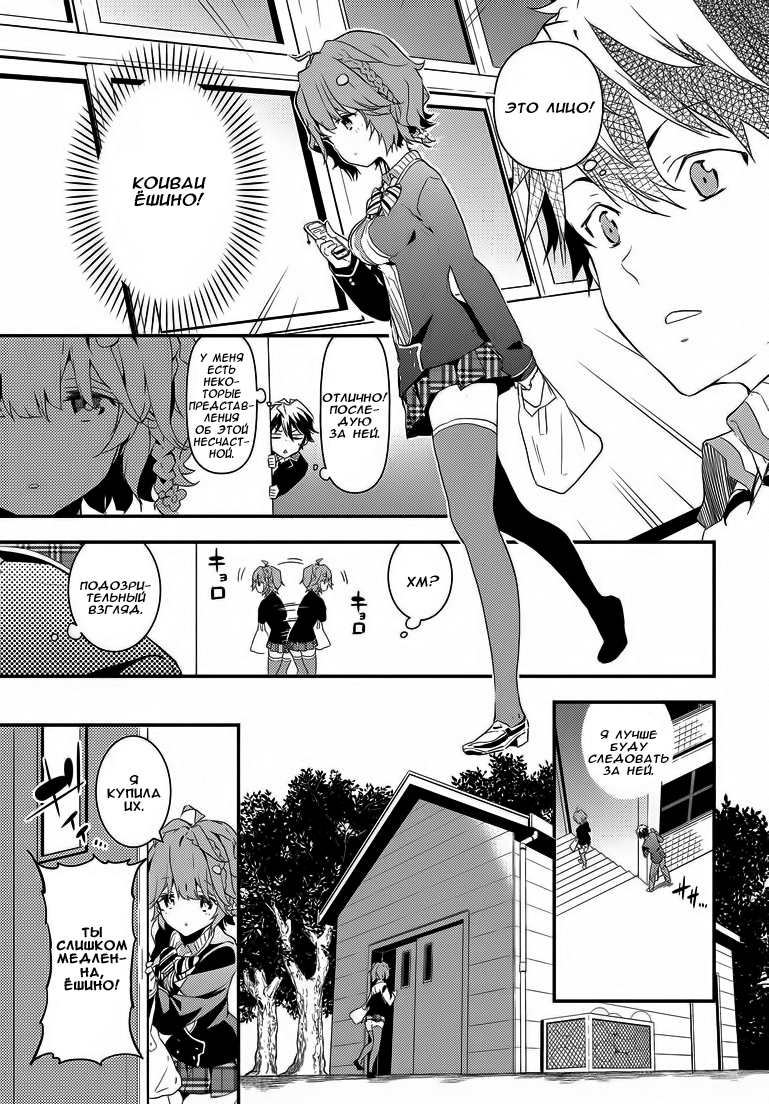 Masamune-kun no Revenge Парень, которого называли "Поросёнок" 第29页