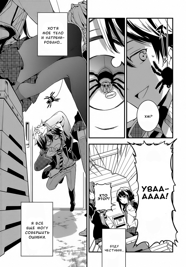 Masamune-kun no Revenge Парень, которого называли "Поросёнок" 第31页