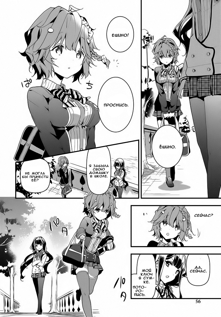 Masamune-kun no Revenge Парень, которого называли "Поросёнок" 第40页