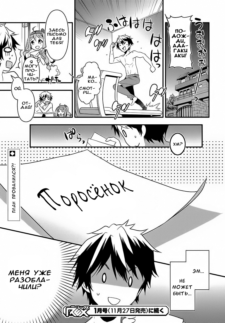 Masamune-kun no Revenge Парень, которого называли "Поросёнок" 第50页