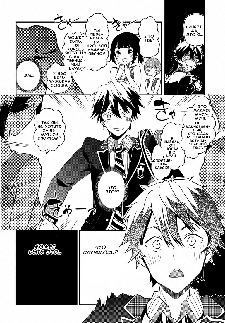 Masamune-kun no Revenge Парень, которого называли "Поросёнок" 第6页