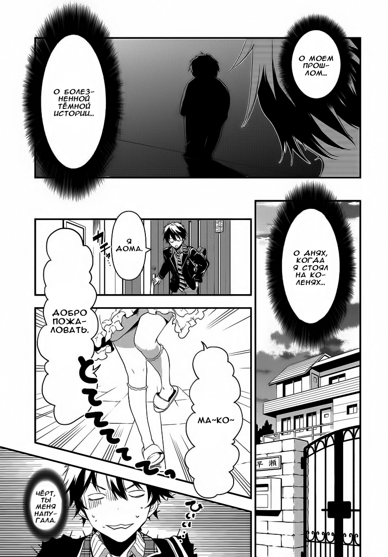 Masamune-kun no Revenge Парень, которого называли "Поросёнок" 第9页