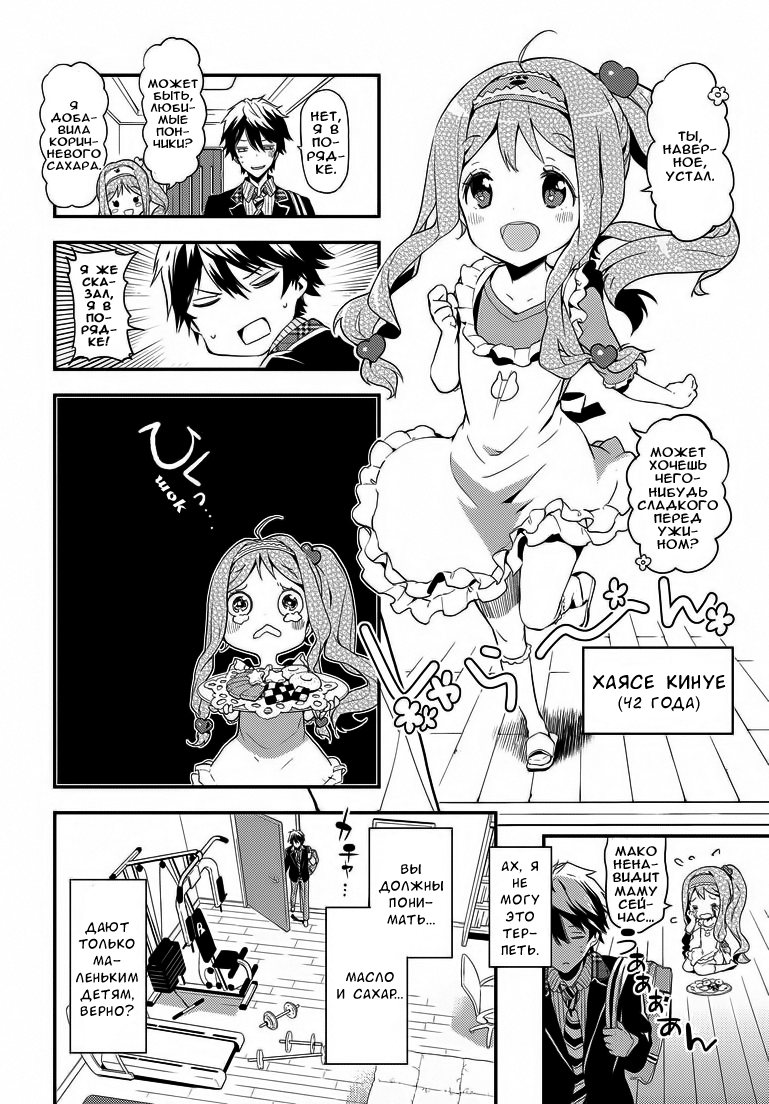 Masamune-kun no Revenge Парень, которого называли "Поросёнок" 第10页