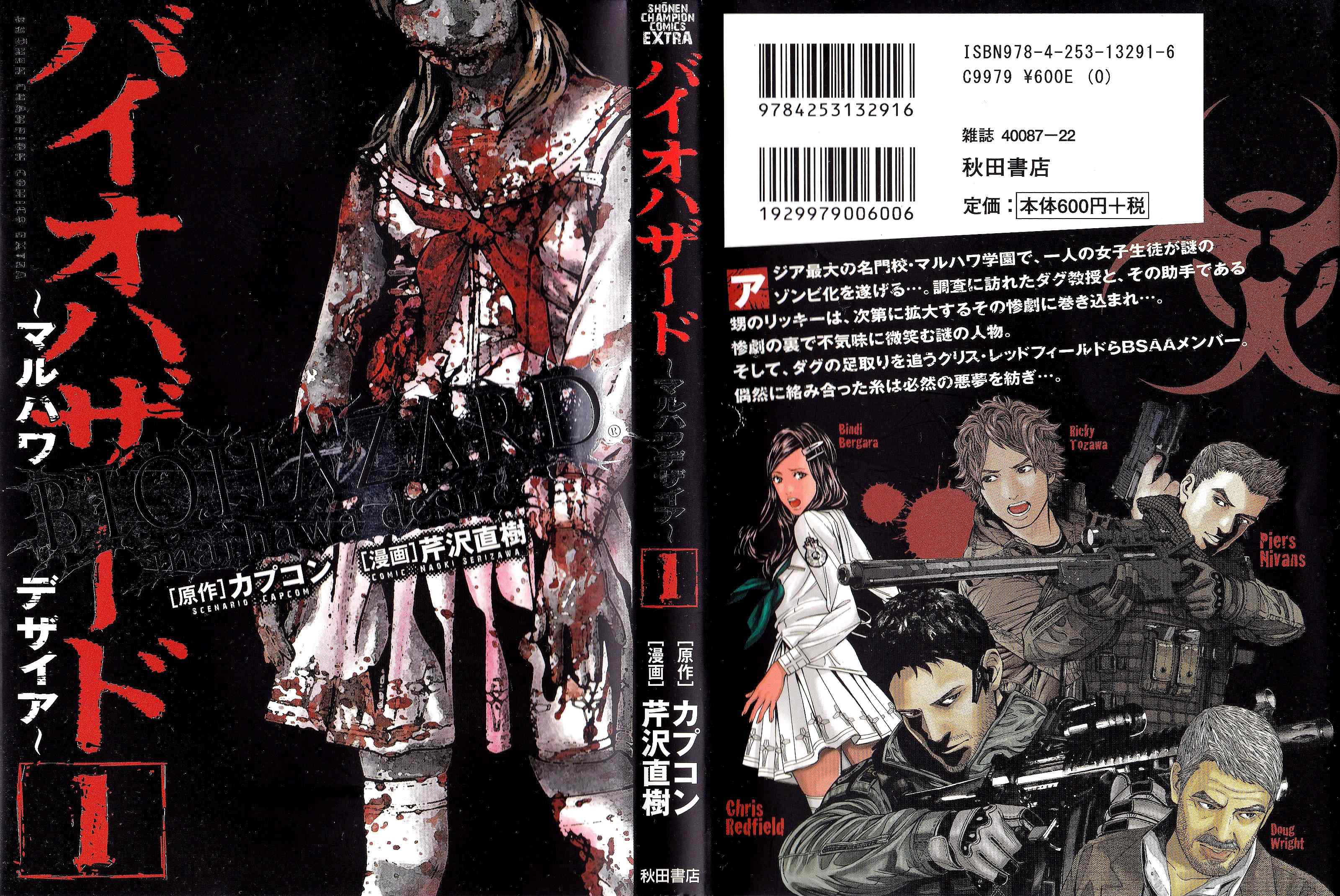 Resident Evil: The Marhawa Desire Prolog 第1页