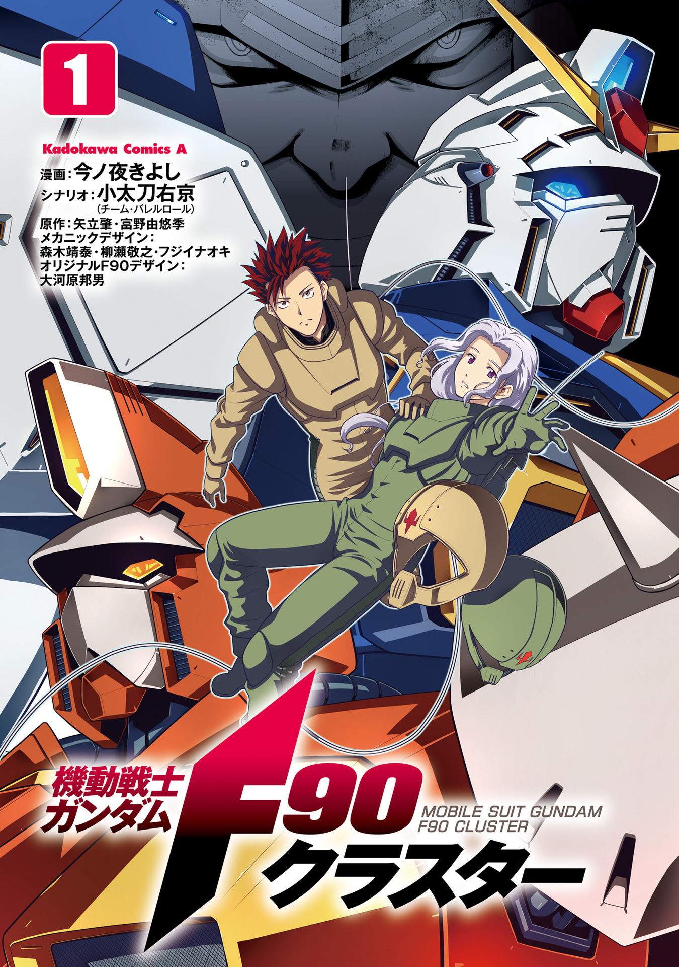 Mobile Suit Gundam F90: Cluster 第2页