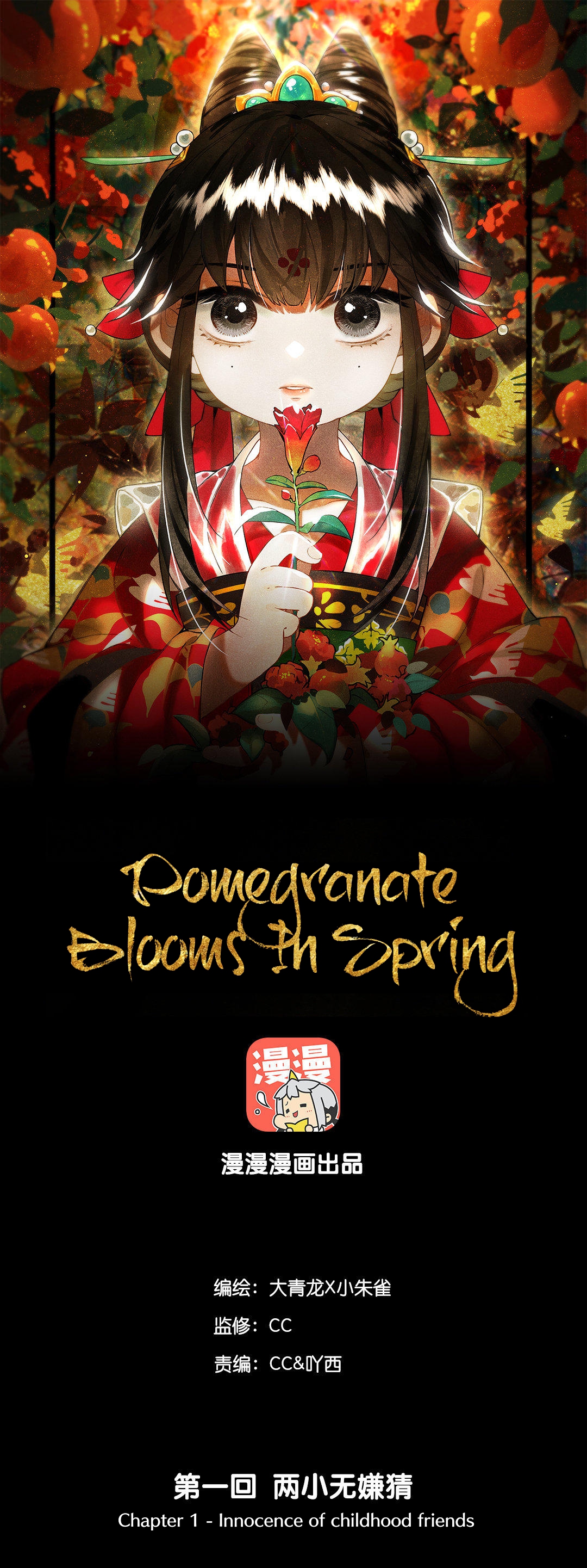 Pomegranate Blooms in Spring Innocence of childhood friends 第2页