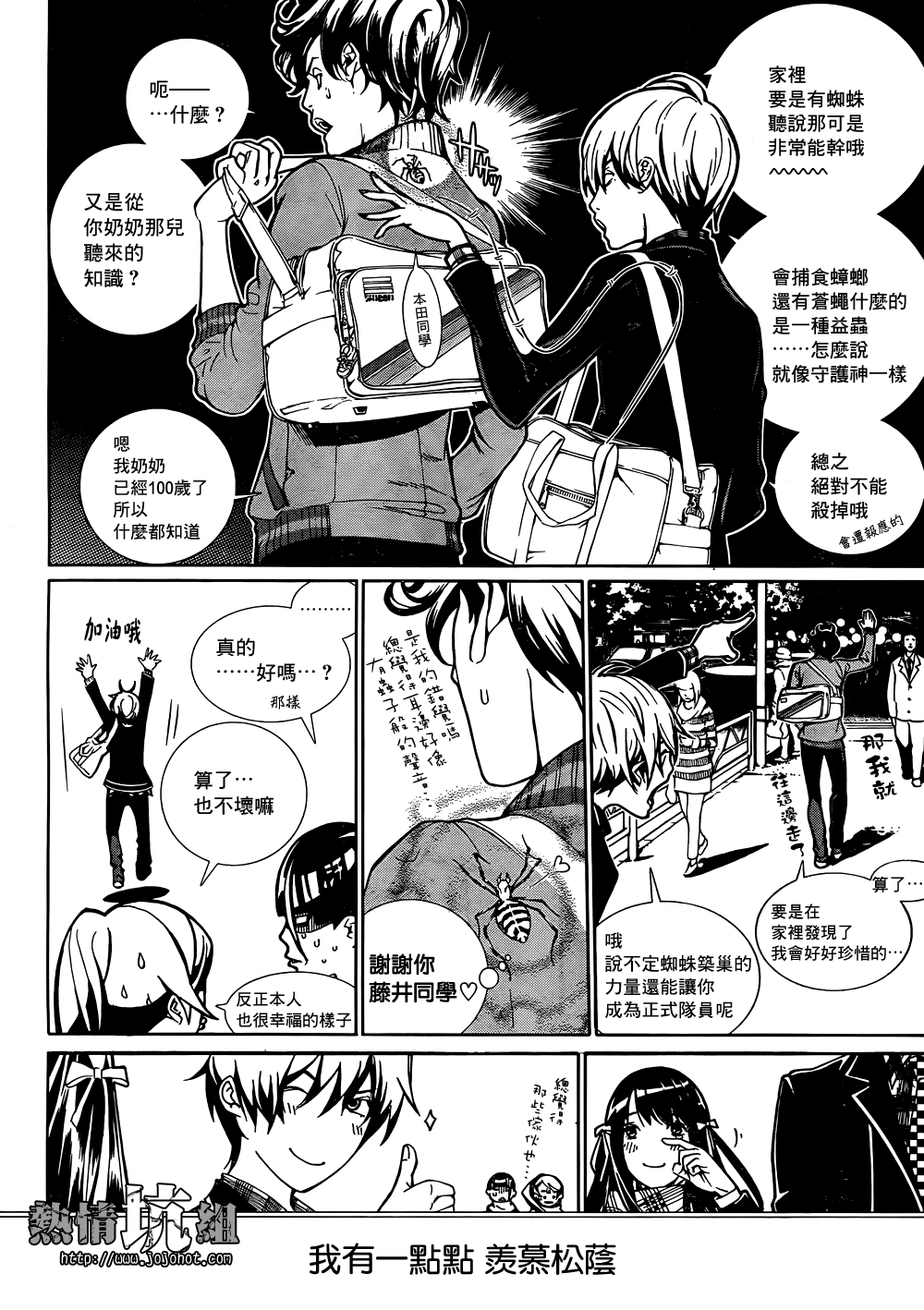 BiORG TRiNiTY bug.2 第14页
