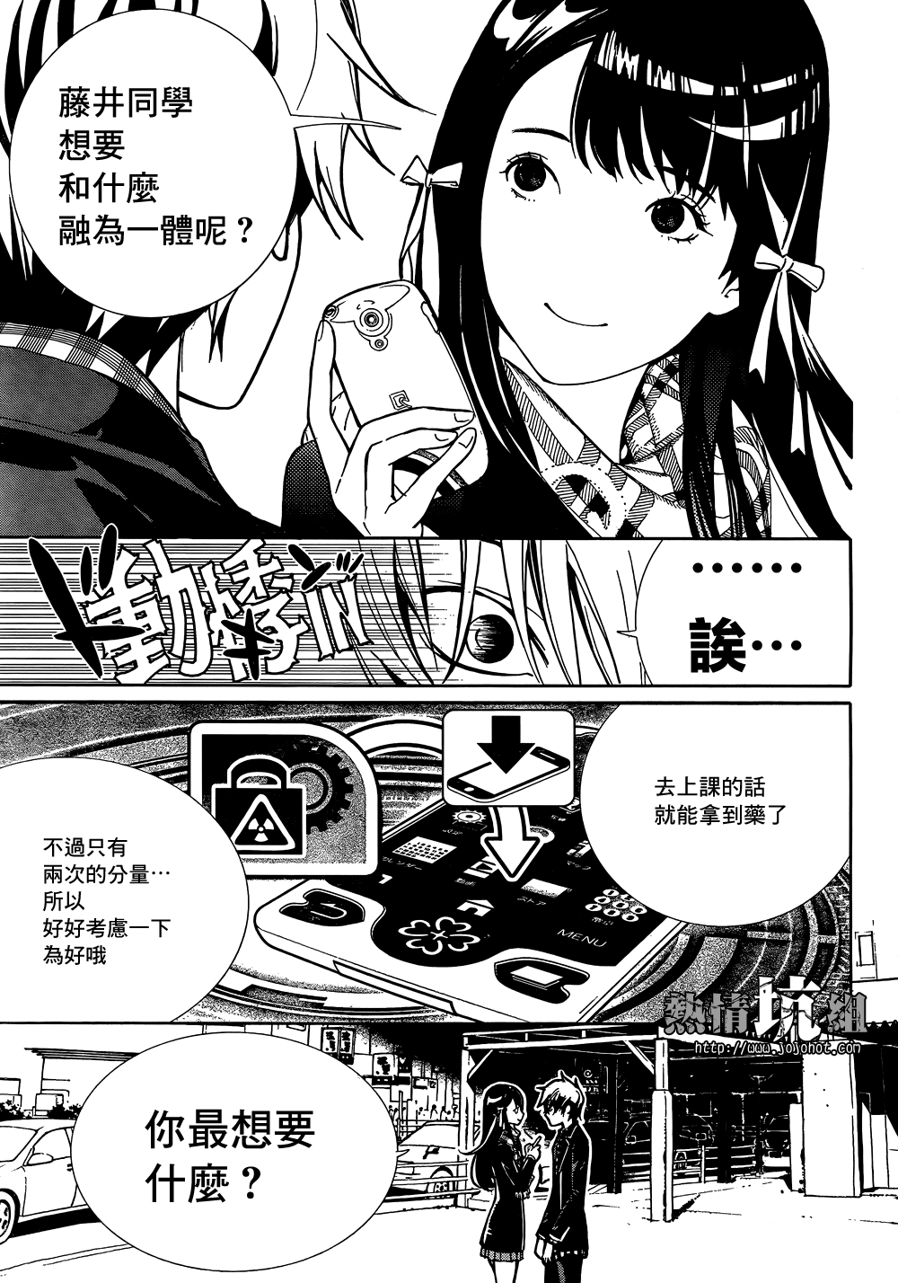 BiORG TRiNiTY bug.2 第17页
